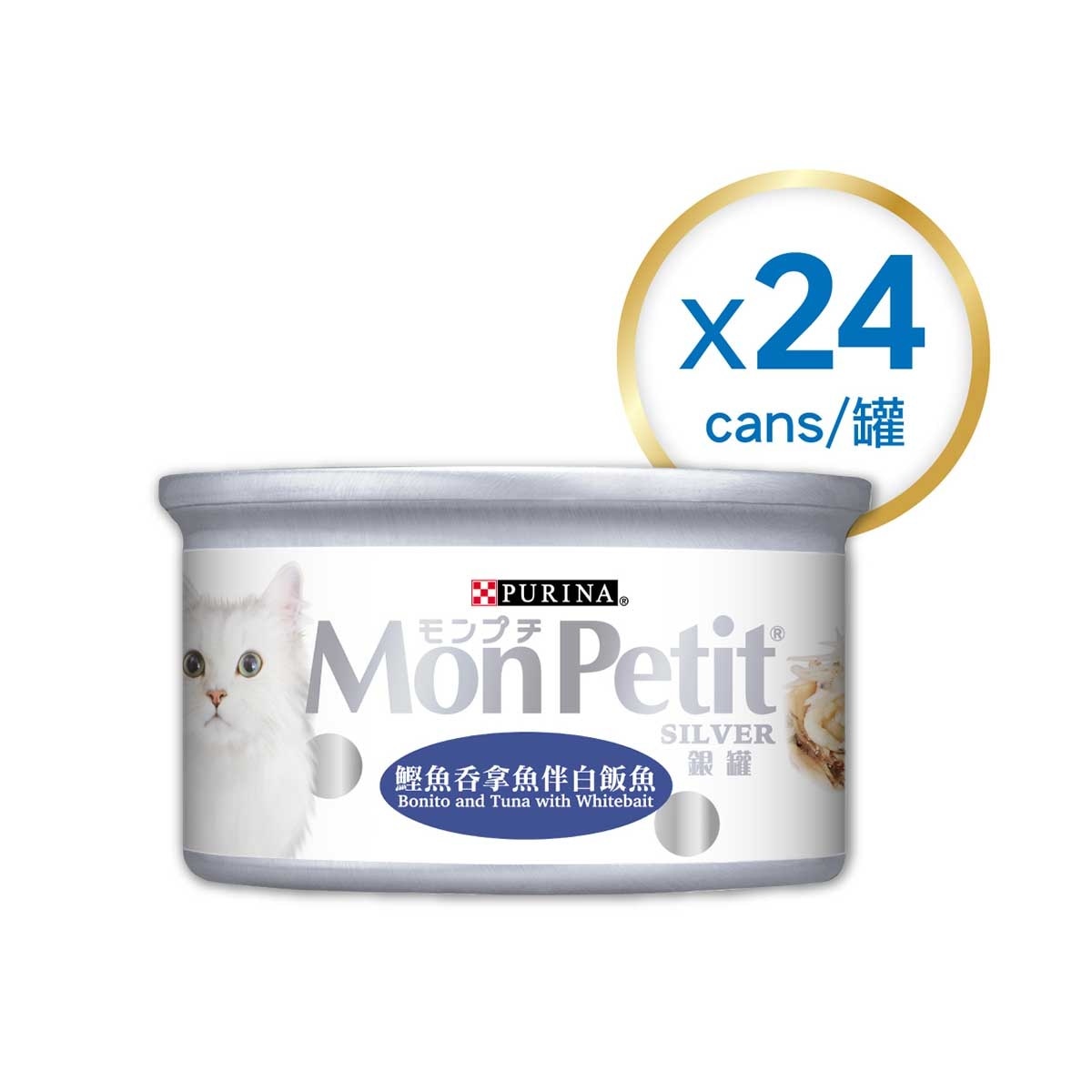 MON PETIT SILVER 銀罐鰹魚吞拿魚添白飯魚 24罐裝