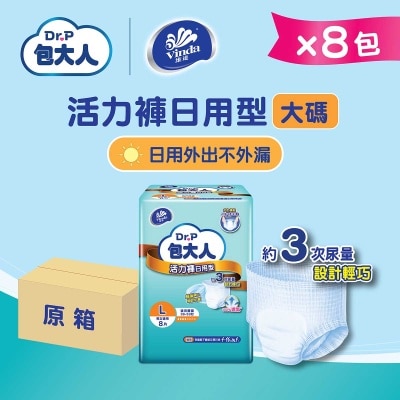 包大人 - 活力褲 – 日用型 (大碼)  (8包裝優惠裝)