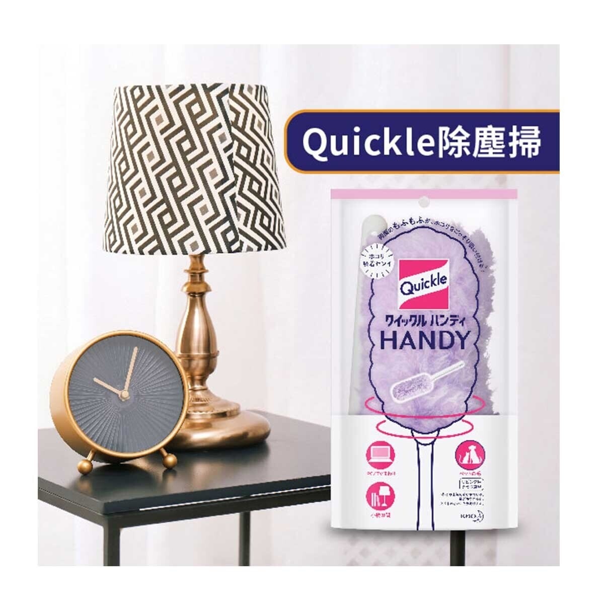 QUICKLE 除塵掃