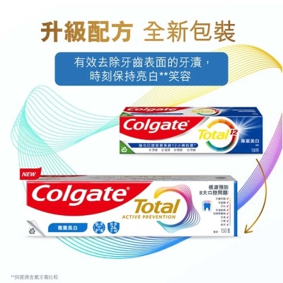 高露潔 全效專業美白12小時抗菌去除牙漬牙膏3支優惠裝 (包裝隨機發送)