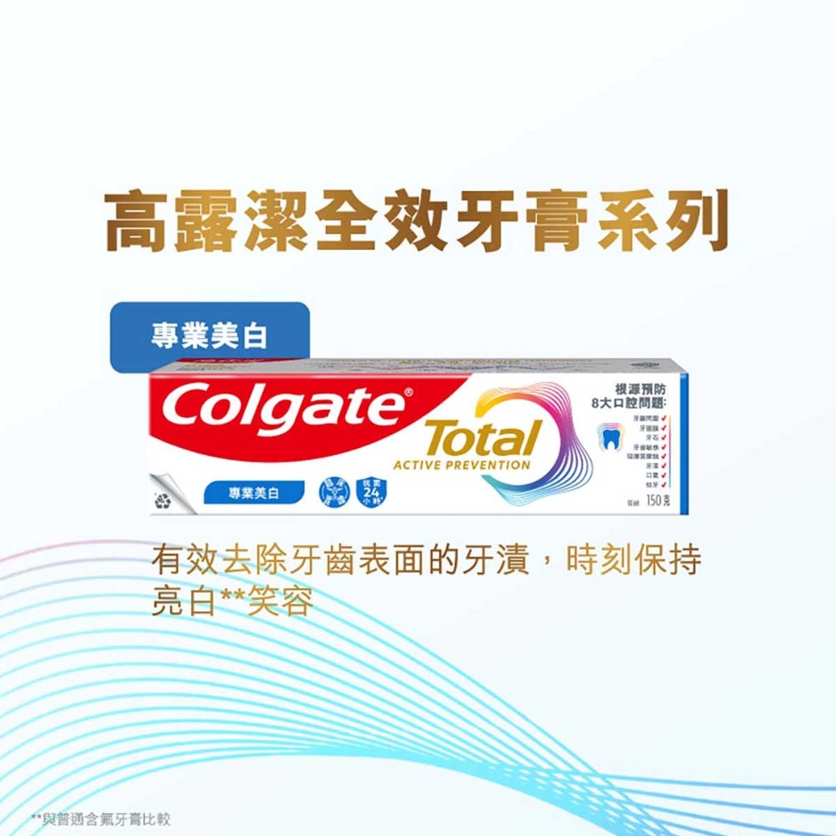 高露潔 全效專業美白12小時抗菌去除牙漬牙膏3支優惠裝 (包裝隨機發送)
