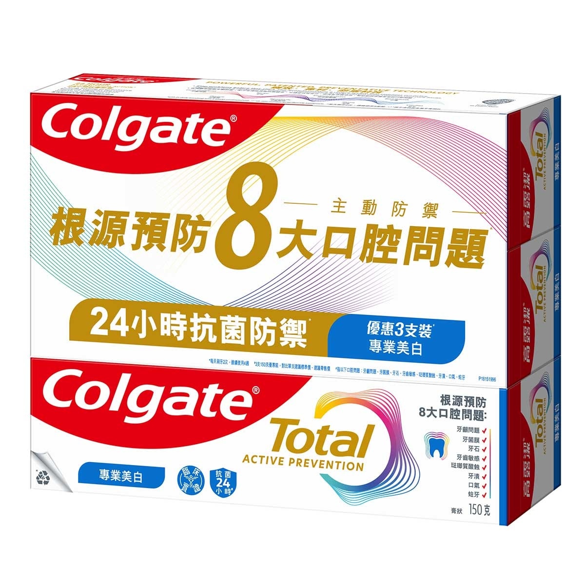 高露潔 全效專業美白12小時抗菌去除牙漬牙膏3支優惠裝 (包裝隨機發送)