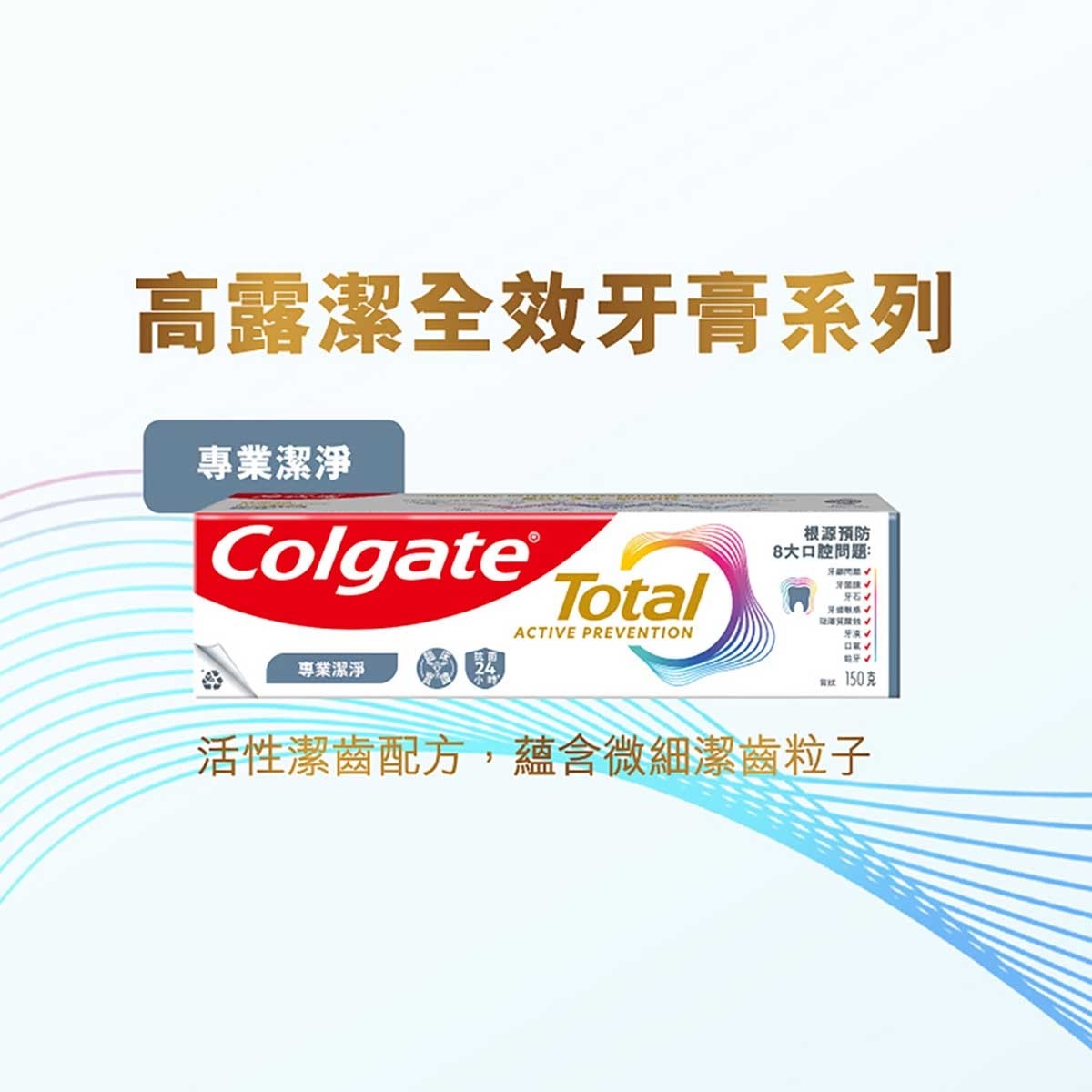 COLGATE Total Prof Clean