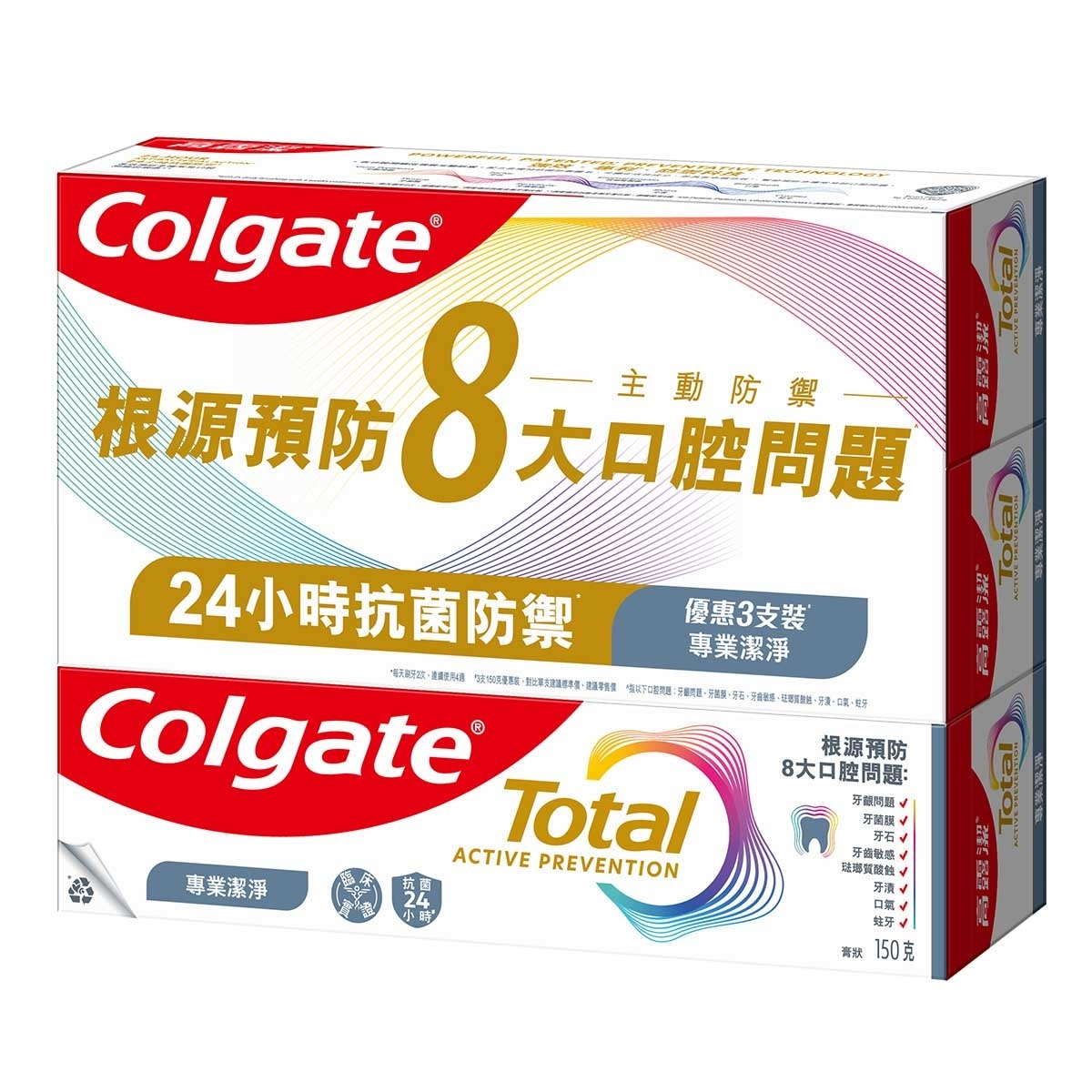 高露潔 全效專業潔淨牙膏１５０克三支裝