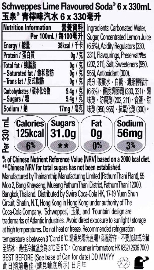 玉泉 青檸梳打（泰國限定）