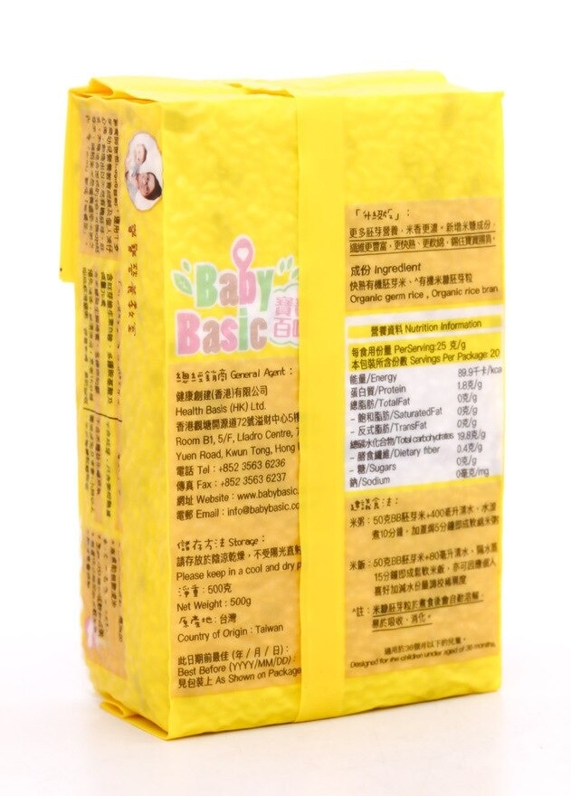 BABY BASIC 3in1 Organic Baby Germ Rice 500g