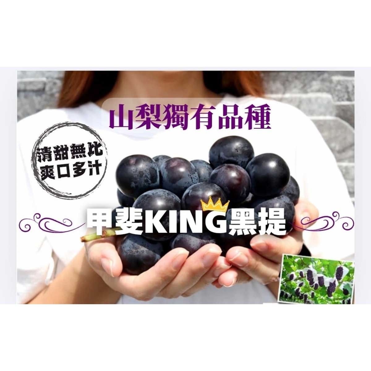 原箱日本甲斐提子(10包裝)(商戶直送*買快閃產品滿$399，即免運費。送貨日期:2026年9月9至10日) image