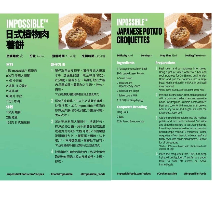 IMPOSSIBLE MEAT 植物肉 [美國](急凍 -18°c)