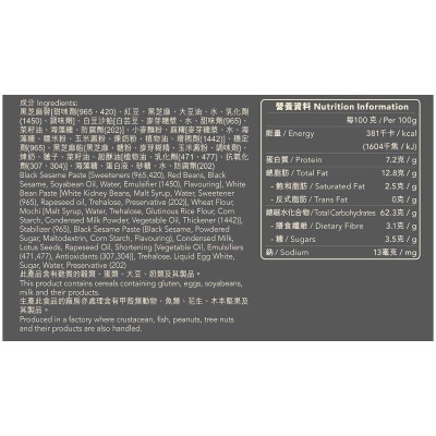 Baker's Choice 佳味工房 迷你芝麻麻糬月餅（單個裝） image
