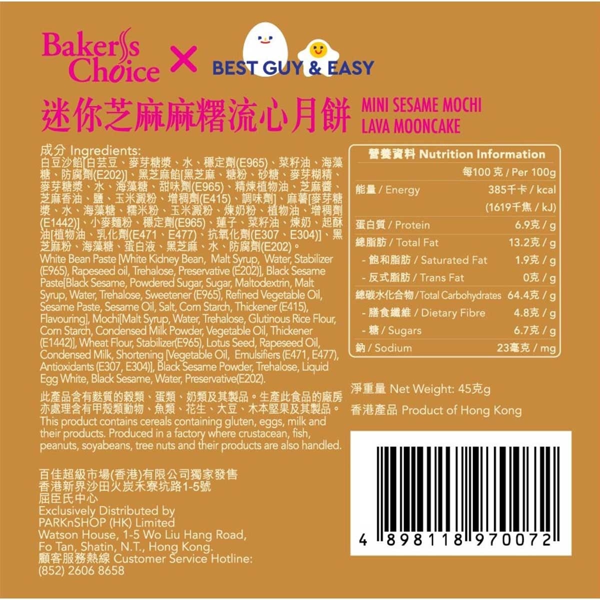 BAKER'S CHOICE 迷你芝麻麻糬流心月餅（單個裝）