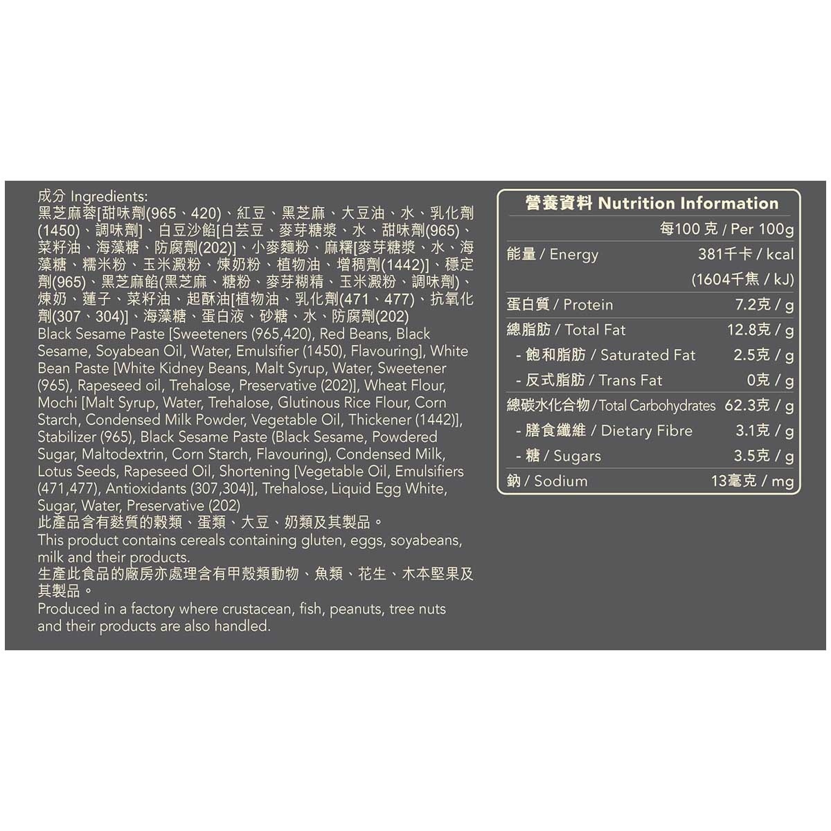 Baker's Choice 佳味工房 迷你芝麻麻糬月餅（單個裝） image