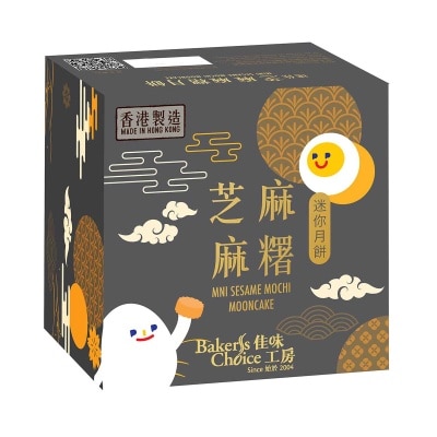 Baker's Choice 佳味工房 迷你芝麻麻糬月餅（單個裝） image