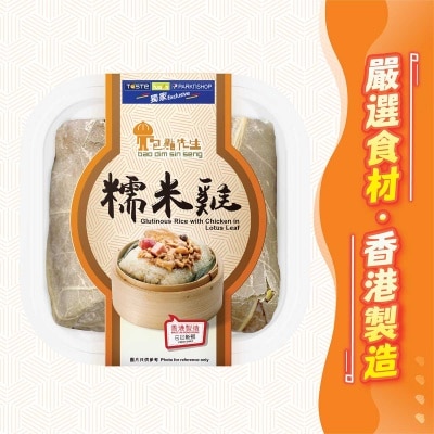 糯米雞[香港](冷凍 0-4°c)