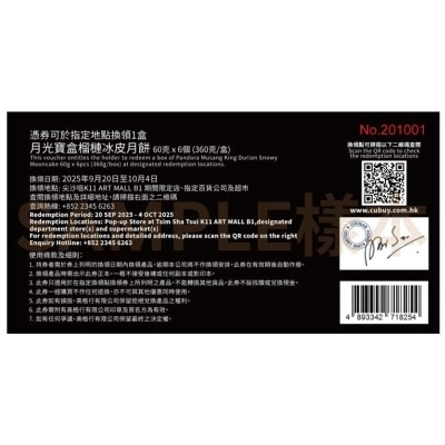 榴冠王 月光寶盒榴槤冰皮月餅（六個裝）禮券 (此券有效日期: 2025年9月20日至10月4日)