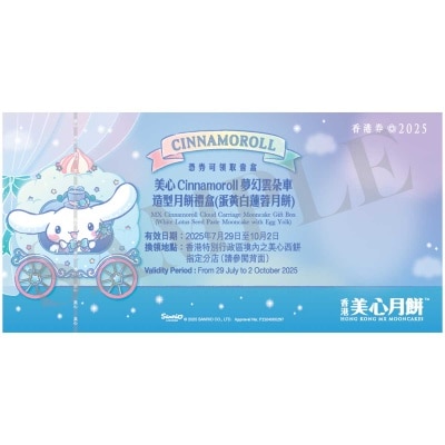美心 ＣＩＮＮＡＭＯＲＯＬＬ雲朵車月餅券 (此券有效日期: 2025年7月29日至10月2日)