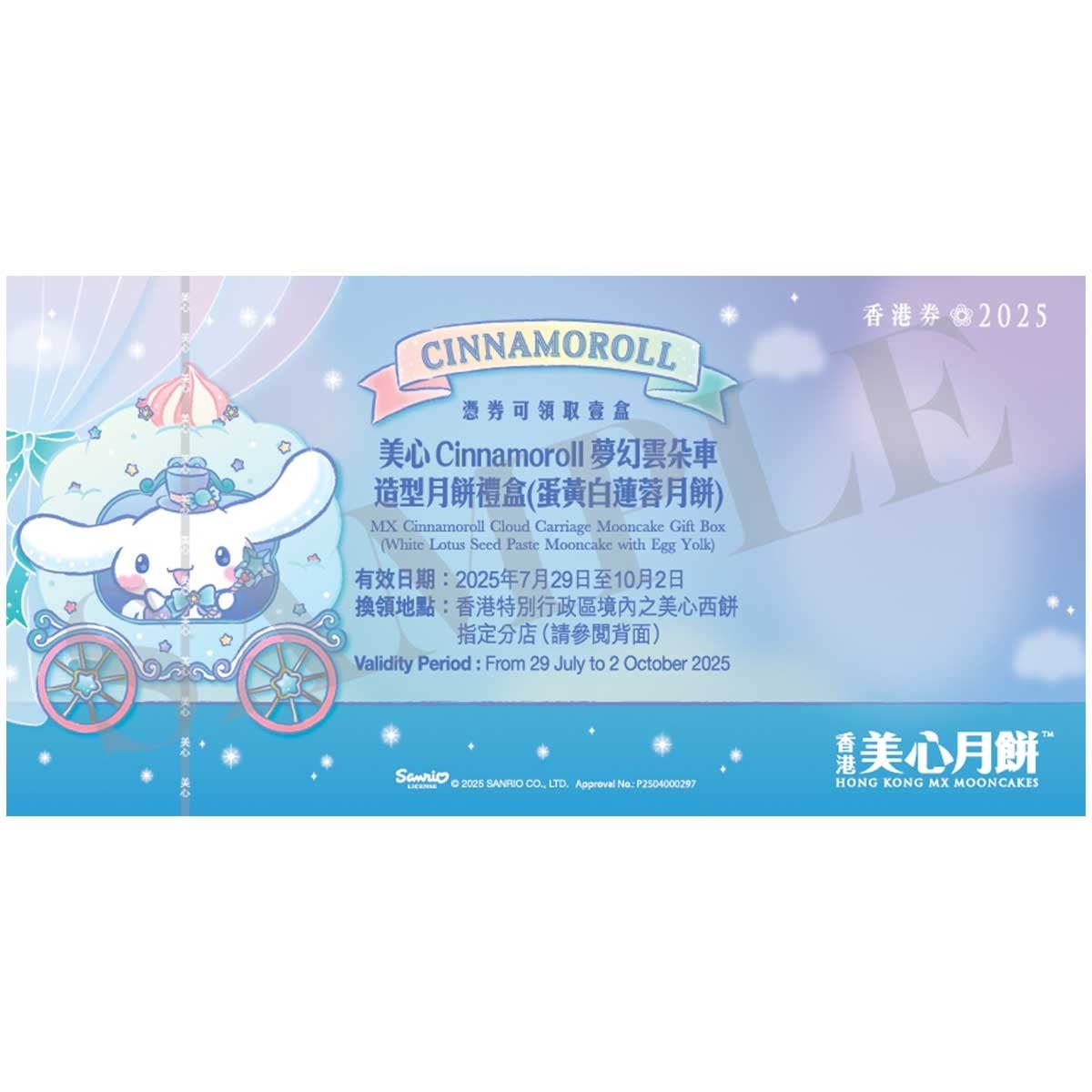 MAXIM'S Cinnamoroll Cloud Carriage Giftbx Cp (Validity Period: From 29 July To 2 Oct 2025)