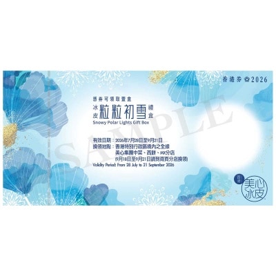 美心 - 冰皮粒粒初雪冰皮月餅券(此券有效日期: 2026年7月28日至9月21日)