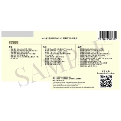 東海堂 東海堂ＸＳＯＵＳＯＵ月見禮盒券 (此券有效日期: 2025年7月29日至10月4日)