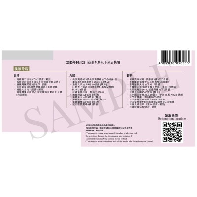 東海堂 東海堂雙黃白蓮蓉月餅（４個裝）券 (此券有效日期: 2025年7月23日至10月4日)