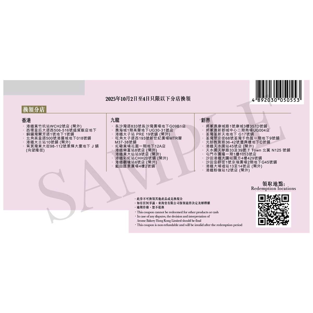 東海堂 東海堂雙黃白蓮蓉月餅（４個裝）券 (此券有效日期: 2025年7月23日至10月4日)