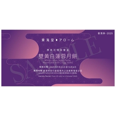 AROME Arome Wt Lotus Sd Paste  2eggyolk Cp (Validity Period: From 23 July To 4 Oct 2025)