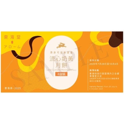 AROME Lava Custard Mooncake 4pcs Cp (Validity Period: From 29 July To 4 Oct 2025)