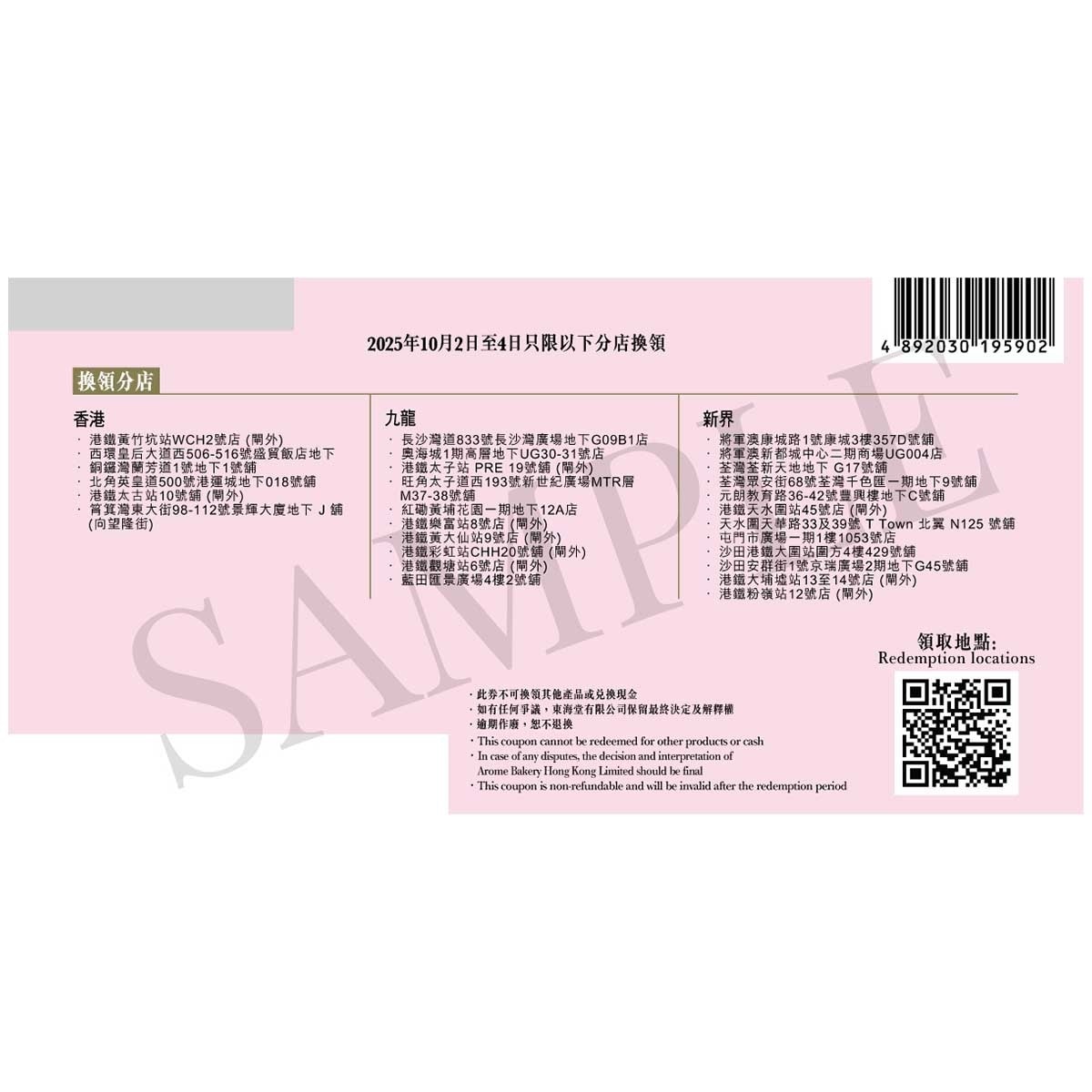 AROME Tokachi Red Bean Mc W Egg Yolk Cp (Validity Period: From 23 July To 4 Oct 2025)