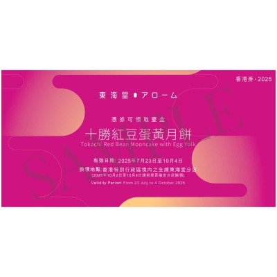 AROME Tokachi Red Bean Mc W Egg Yolk Cp (Validity Period: From 23 July To 4 Oct 2025)