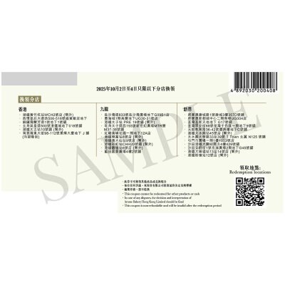 東海堂 東海堂十勝紅豆流心抹茶月餅券 (此券有效日期: 2025年7月29日至10月4日)