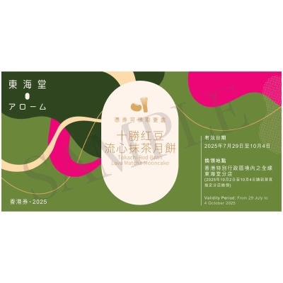 AROME Tokachi Red Bean Lava Matcha Mc Cp (Validity Period: From 29 July To 4 Oct 2025)