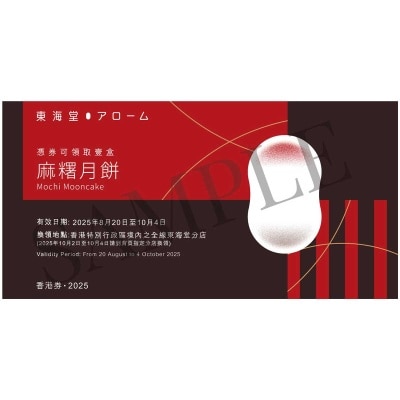 AROME Mochi Mooncake(4pcs) Cp (Validity Period: From 20 Aug To 4 Oct 2025)
