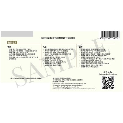 東海堂 東海堂冰兔冰皮月餅券 (此券有效日期: 2025年7月29日至10月4日)
