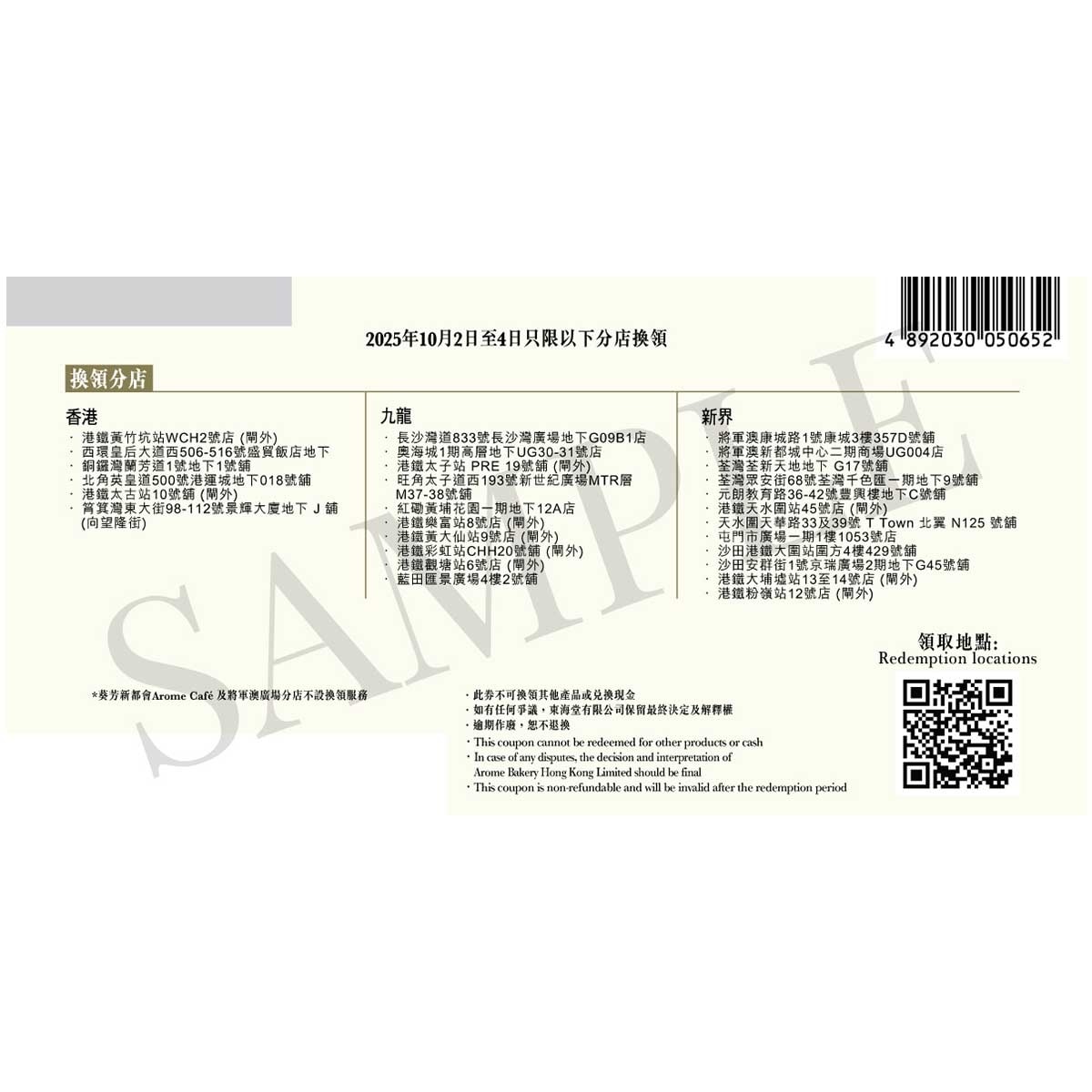 東海堂 東海堂冰兔冰皮月餅券 (此券有效日期: 2025年7月29日至10月4日)