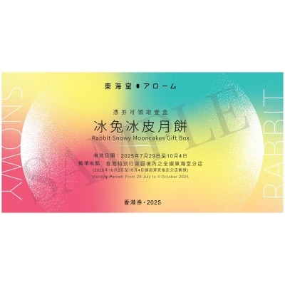 AROME Rabbit Snowy Mooncake Gift Box Cp (Validity Period: From 29 July To 4 Oct 2025)