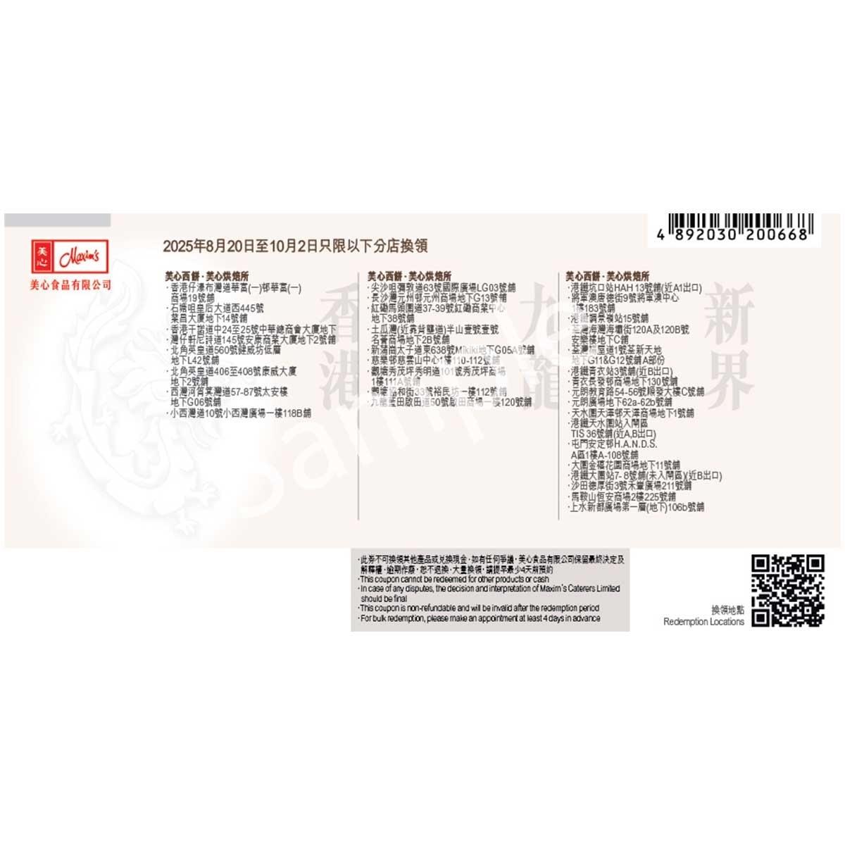 MAXIM'S Pokemon Mooncake Coupon (validity Period: From 20 Aug To 2 Oct 2025)