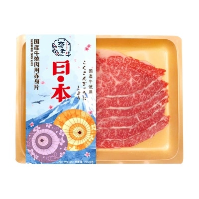 NAIHE 日本國產奈禾牛赤身片（燒肉用）[日本](急凍 -18°C)