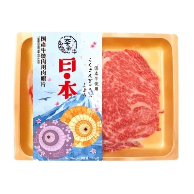 NAIHE 日本國產奈禾牛肉眼片（燒肉用）[日本](急凍 -18°C)