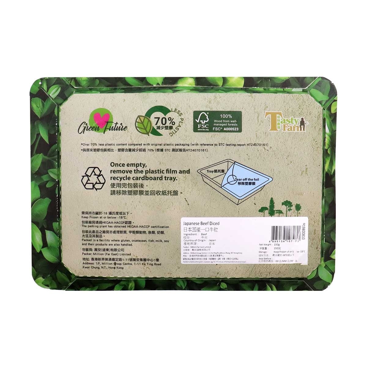 NAIHE Japanese Diced Beef ( 150g ) (ecopack)