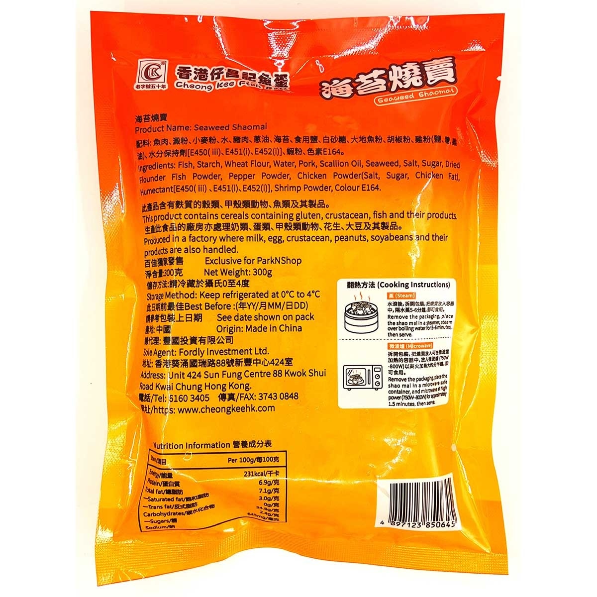 昌記 海苔燒賣(冷凍 0-4°c)