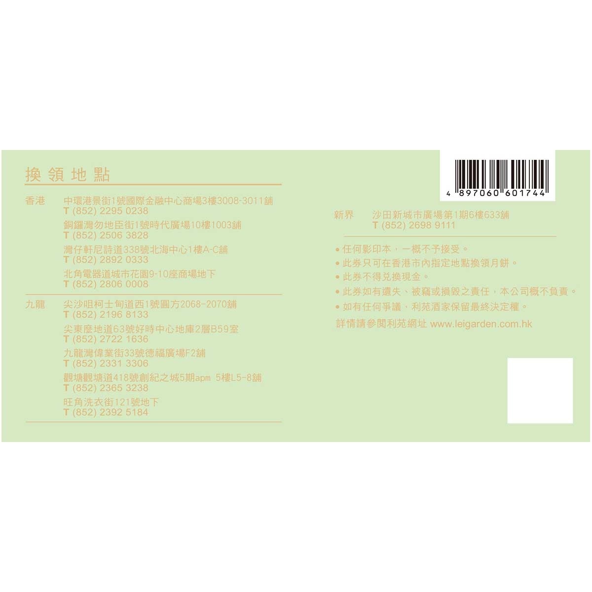 LEI GARDEN DOUBLE HAPPINESS MC SET COUPON (Validity Period: From 25 Sep To 4 Oct 2025)