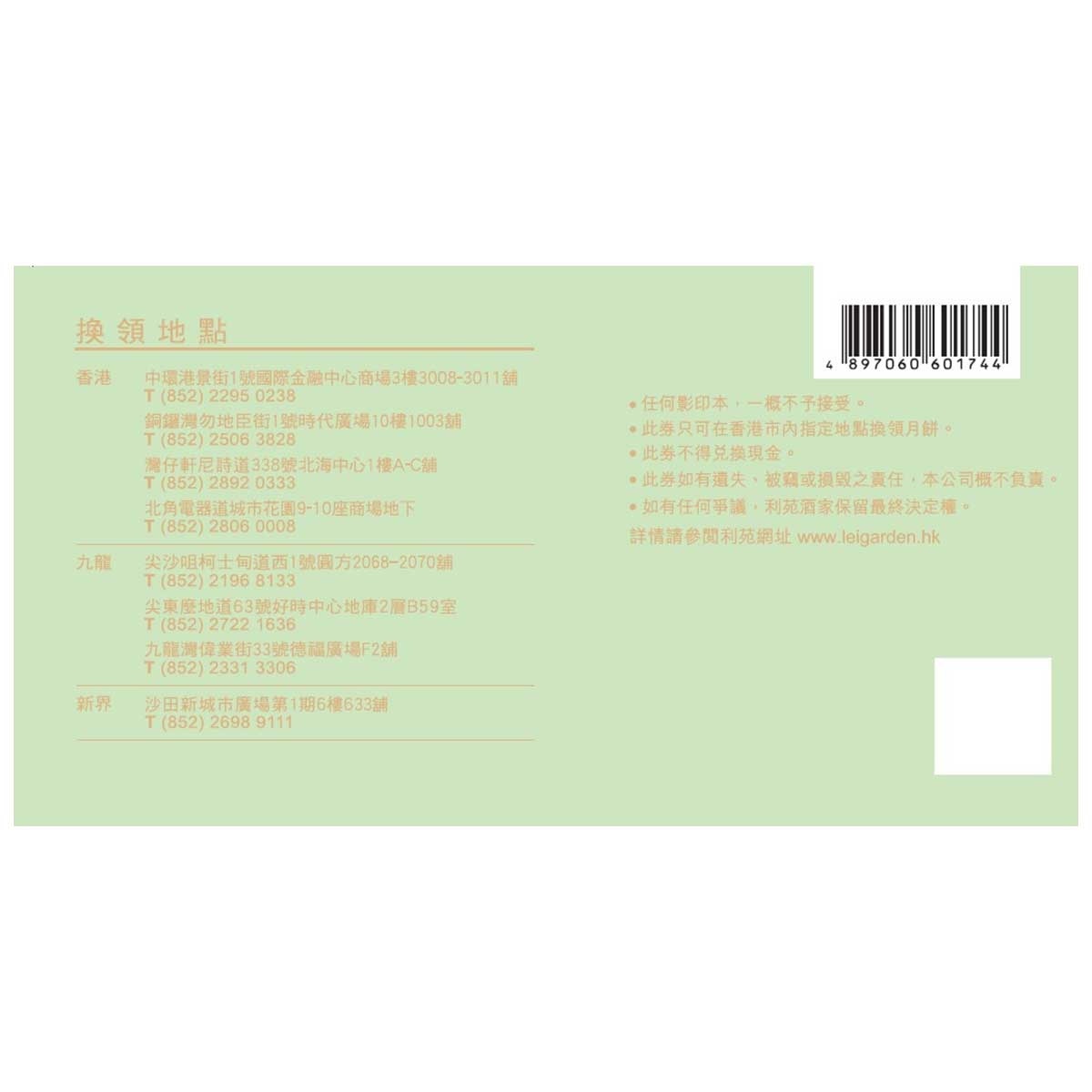 利苑 雙聚嚐月禮盒券(此券有效日期: 2026年8月29日至9月23日)