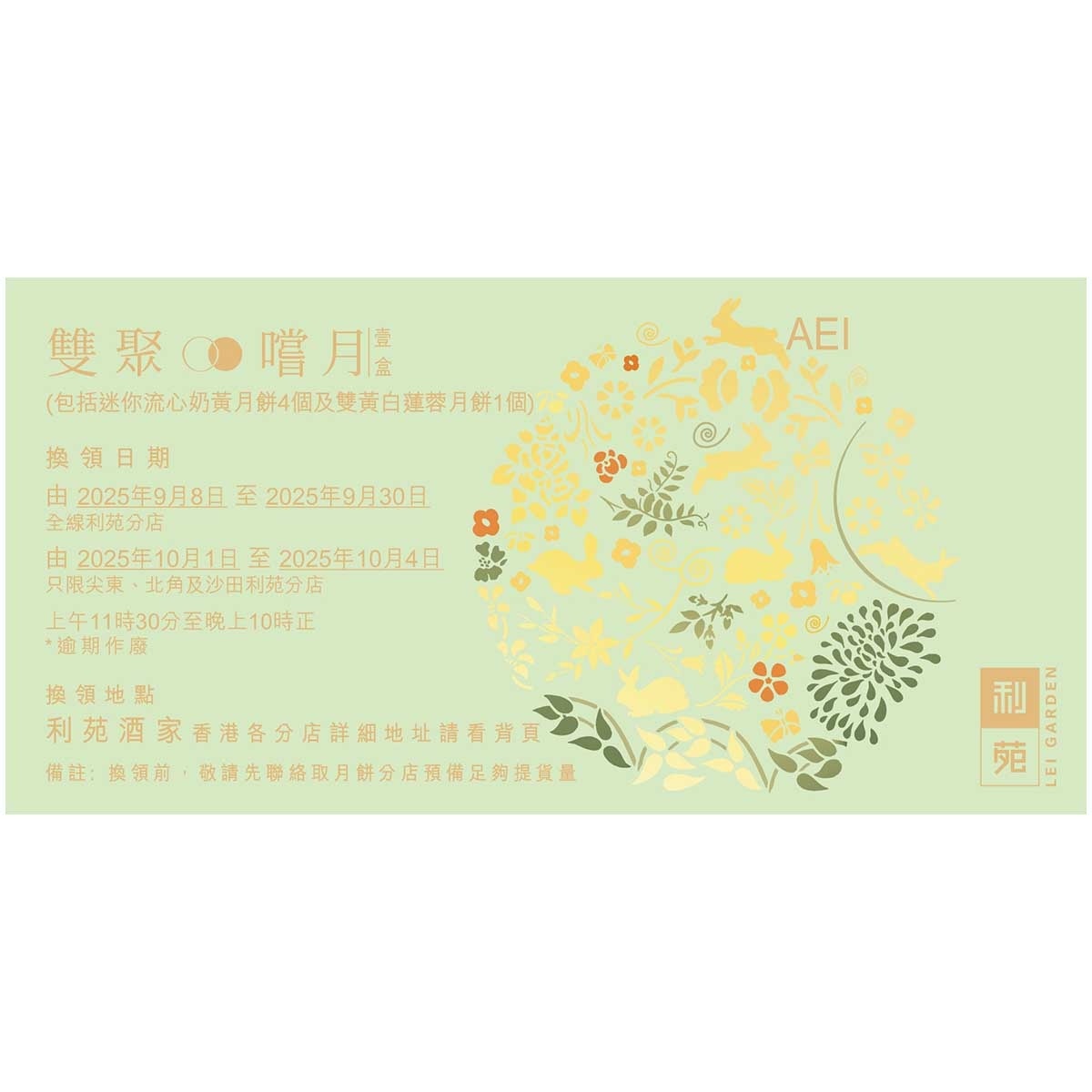 LEI GARDEN DOUBLE HAPPINESS MC SET COUPON (Validity Period: From 25 Sep To 4 Oct 2025)