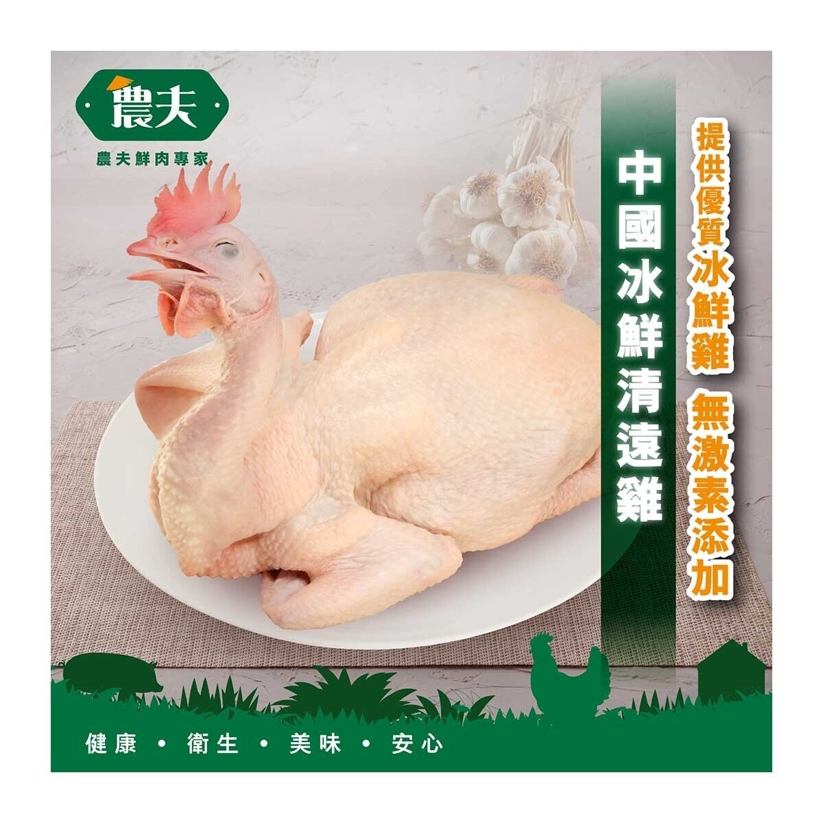 FARMER Farmer Chilled Qing Yuan Chicken