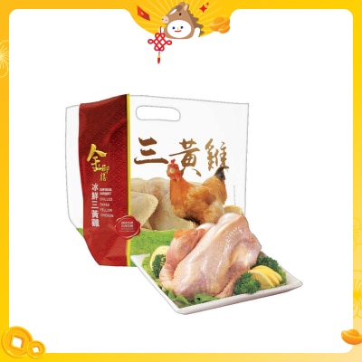 金御膳 金御膳冰鮮三黃雞 (冷凍 0-4°C)