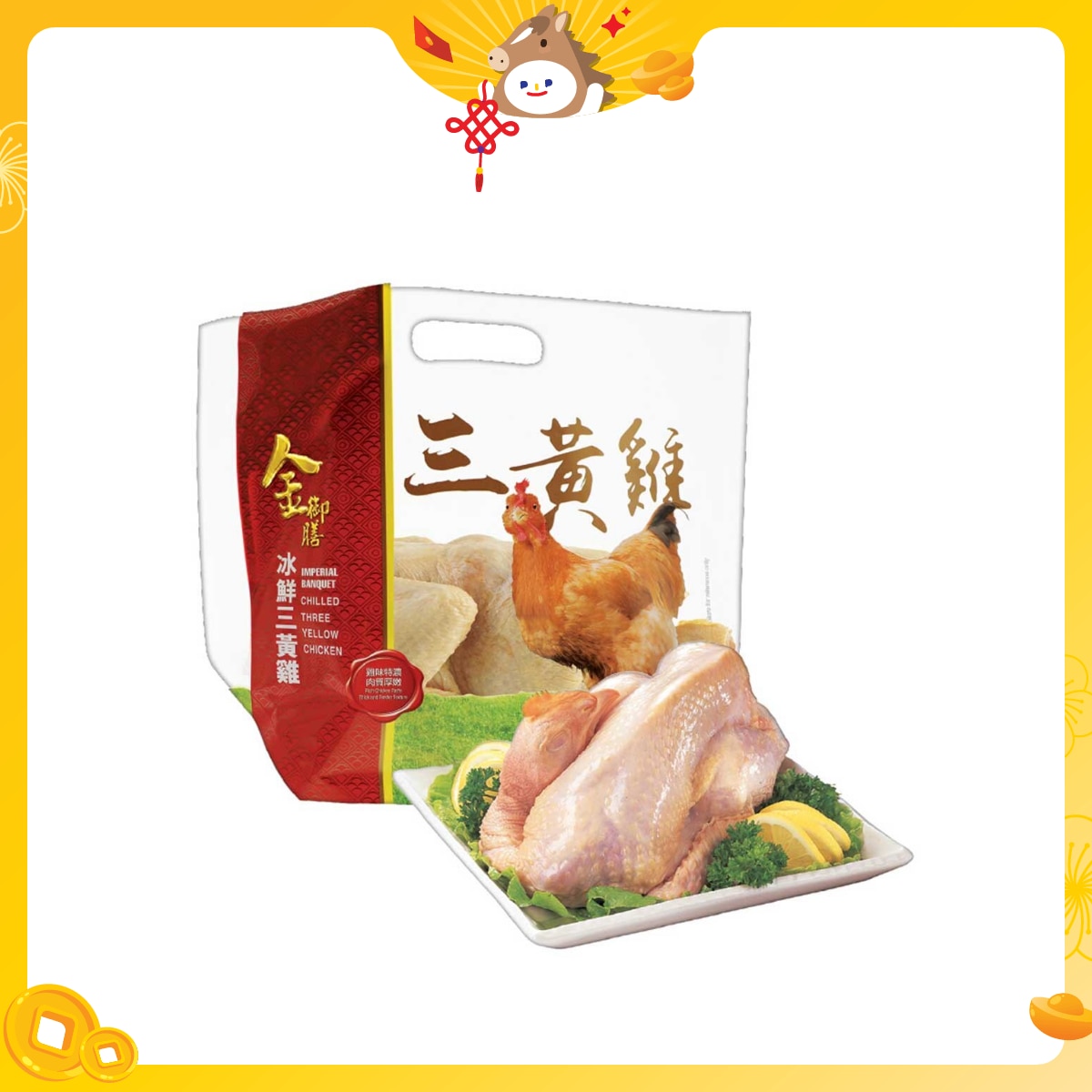 金御膳 金御膳冰鮮三黃雞 (冷凍 0-4°C)