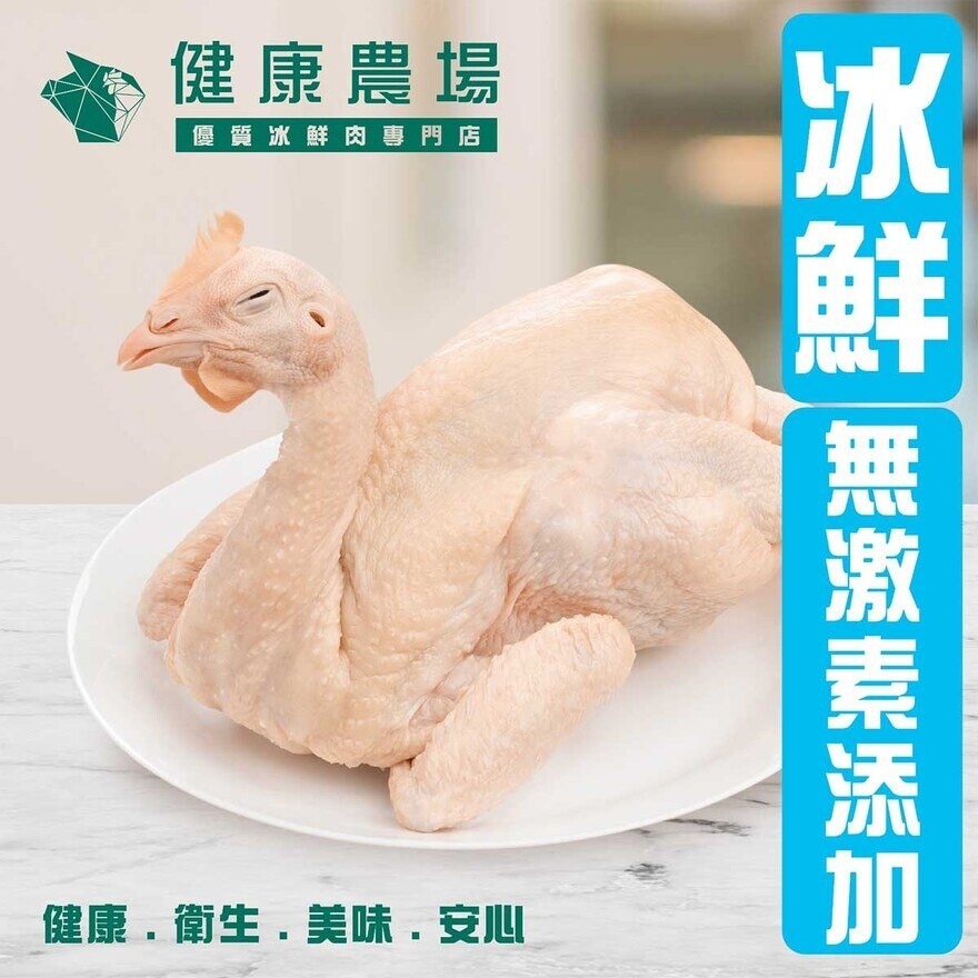 HEALTH FARM. Chilled Free Range Chicken (chilled 0-4°c)
