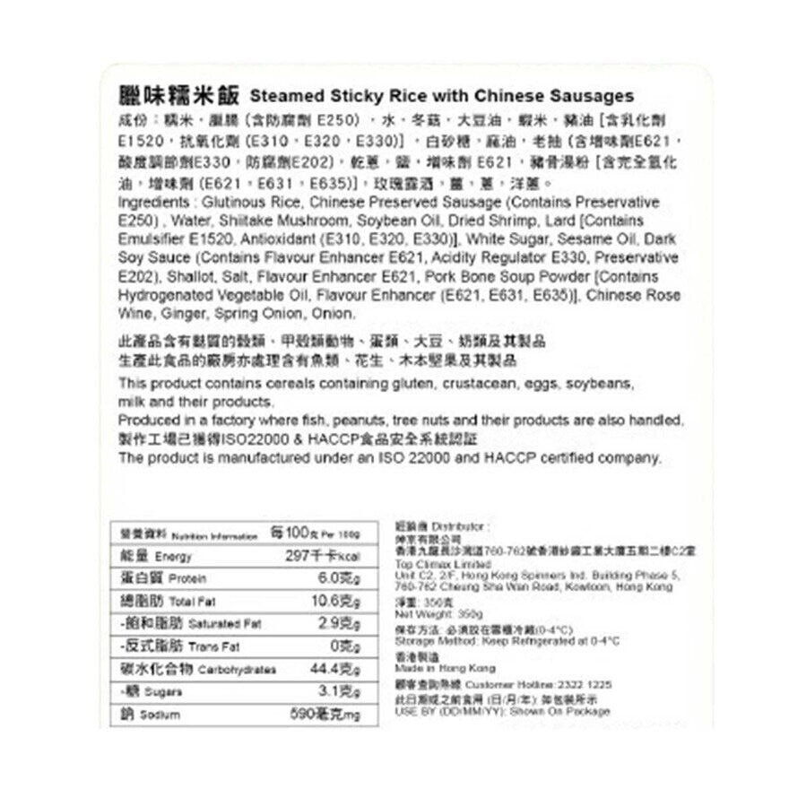 包點先生 臘味糯米飯[香港](冷凍 0-4°c)
