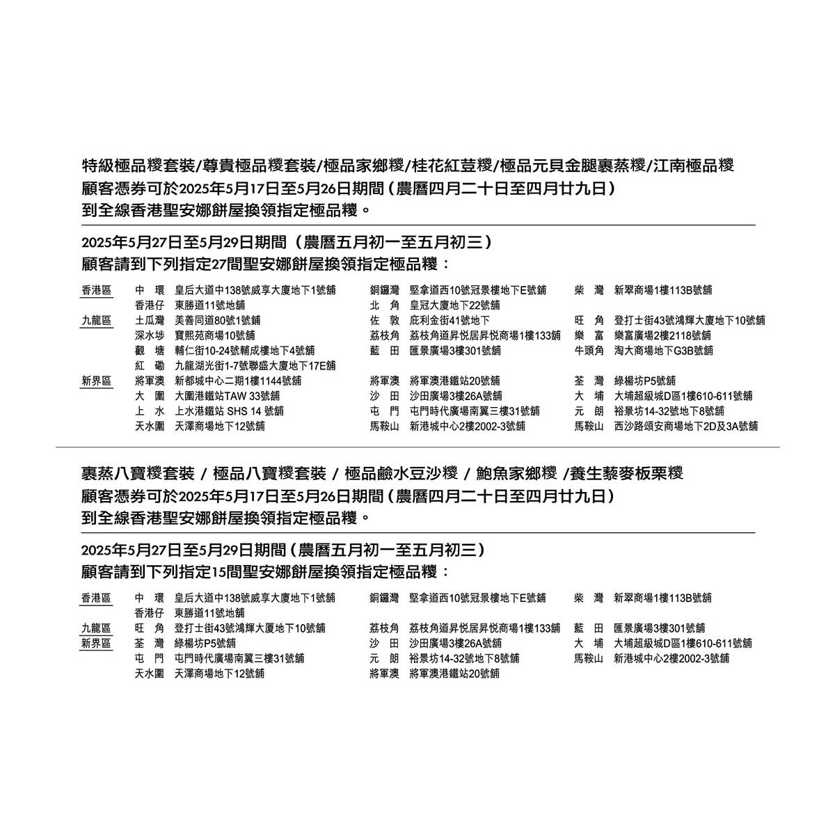 聖安娜 桂花紅荳粽券（每盒４隻）(此券有效日期: 2025年5月17日至29日)