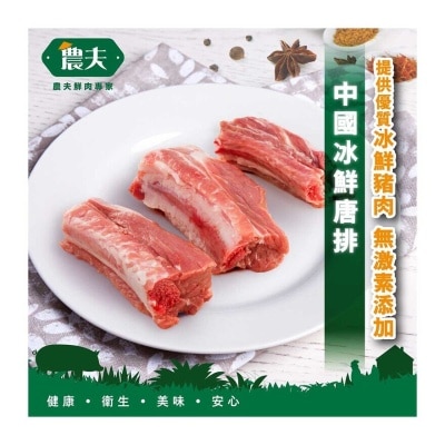 FARMER Cn Chilled Pork Chuck Bone (chilled 0-4°c)