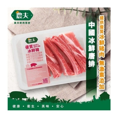 FARMER Cn Chilled Pork Chuck Bone (chilled 0-4°c)